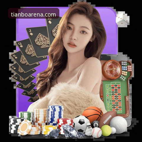 天博体育平台手机版怎么样？新手如何快速上手体验？